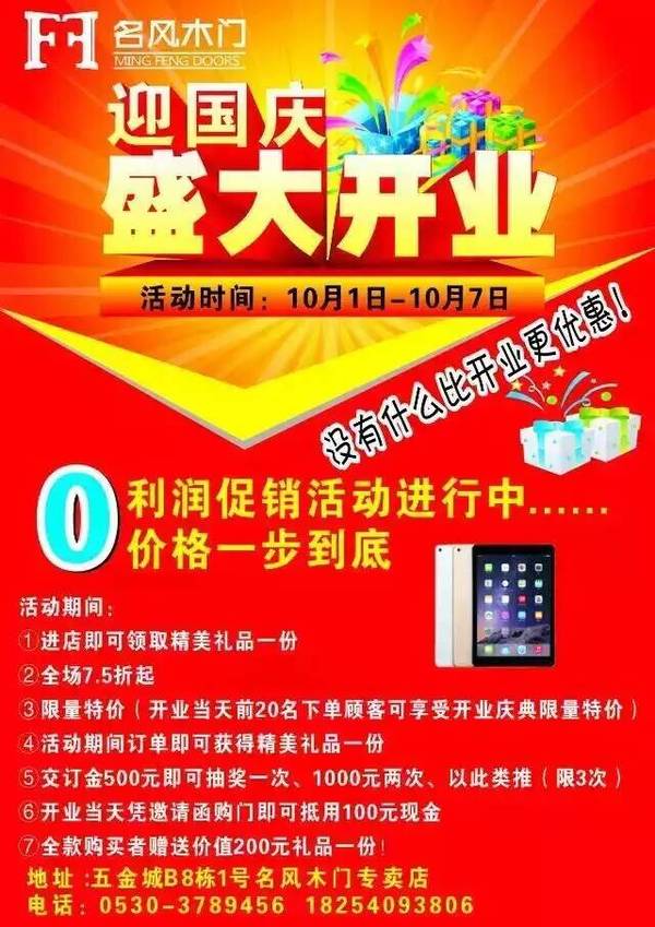 重庆名风木门山东曹县专卖店即将盛大开业２